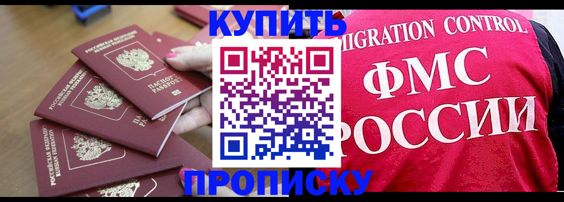 прописка регистрация в Михайлове