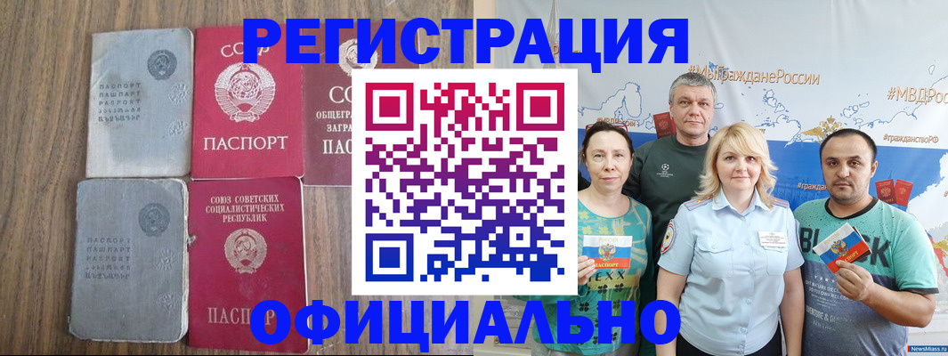 прописка законно в Михайлове