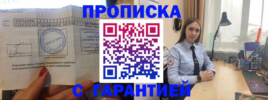 прописка для работы в Михайлове